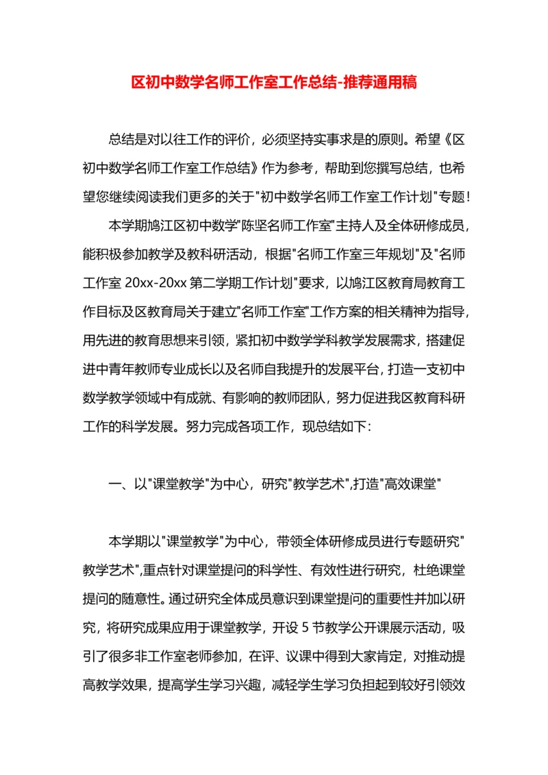 区初中数学名师工作室工作总结.docx