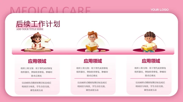 粉色3D卡通教育汇报PPT模板