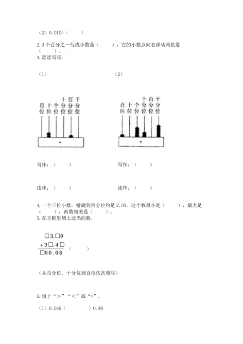 苏教版五年级上册数学第四单元 小数加法和减法 测试卷【精华版】.docx