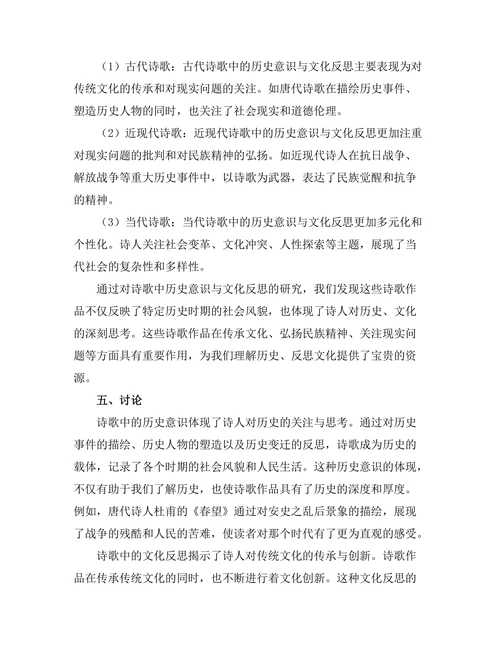 诗歌中的历史意识与文化反思