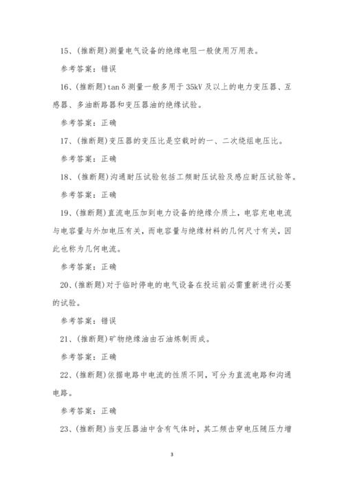 云南省电气试验电工作业人员考试练习题.docx