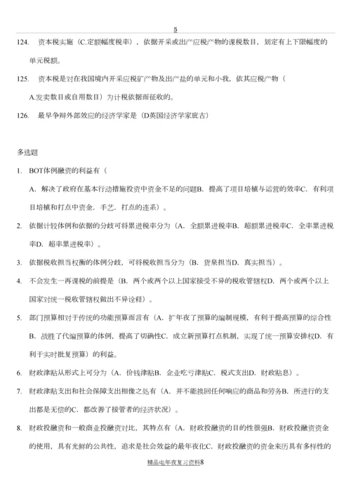 电视广播大学《政府经济学》期末机考必备参考答案参考答案【完整版.docx