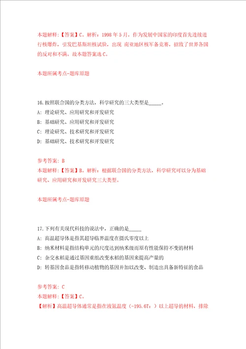 国家海洋环境监测中心战略规划室招考2名劳务派遣人员模拟卷第94套
