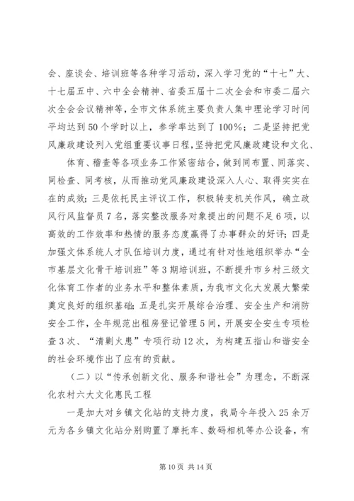 篇一：文体广电新闻出版局十二五发展规划.docx