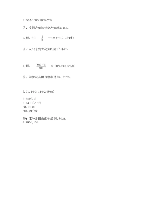 人教版六年级上册数学期末测试卷含答案解析.docx