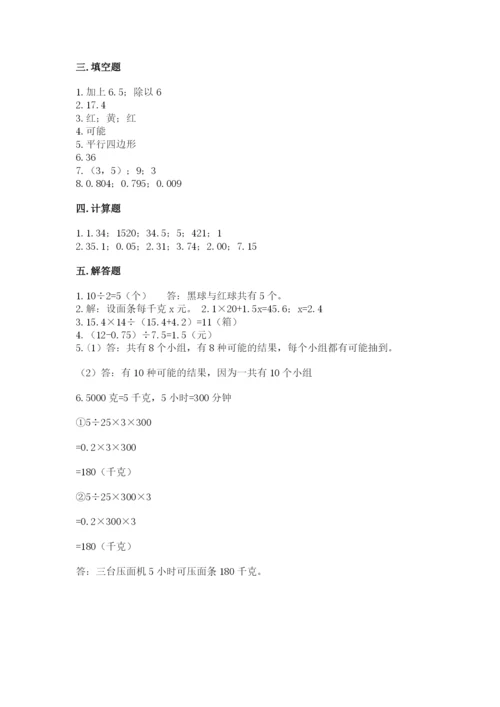 2022年五年级上册数学期末测试卷【预热题】.docx