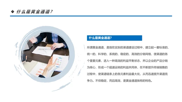 营销市场渠道建设与管理企业职场培训PPT