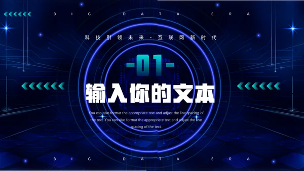 大数据时代IDC机房云计算通用PPT模板