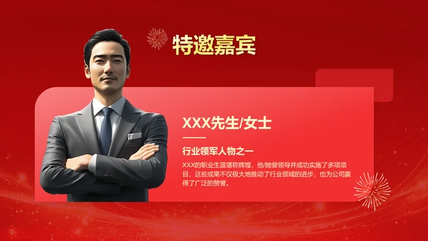 红色喜庆风公司周年庆邀请PPT模板