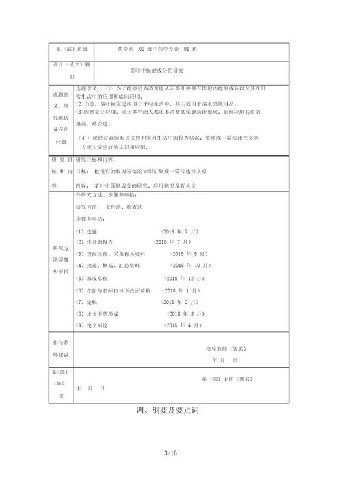 茶叶中保健成分的分析研究杨厚永