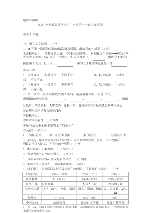 2020年高考语文试卷及答案(江苏卷)7.docx