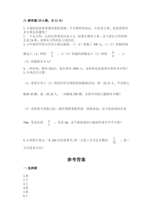 小学数学六年级上册期末测试卷必考题.docx