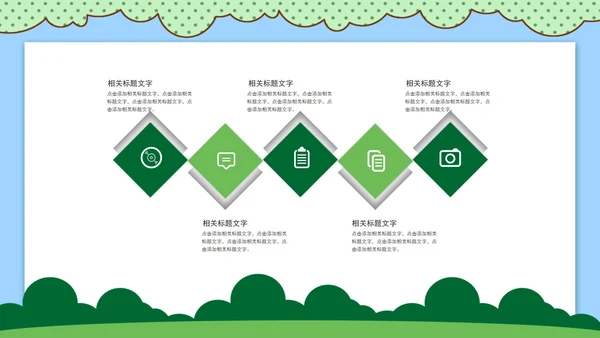 绿色手绘卡通教育教学PPT模板
