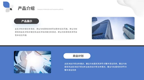 简约微粒体商业计划书公司介绍产品介绍企业宣传ppt模板