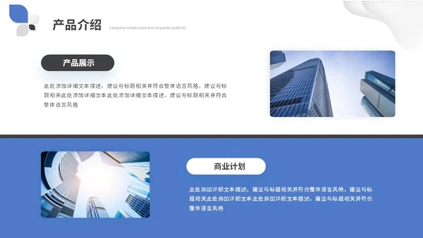 简约微粒体商业计划书公司介绍产品介绍企业宣传ppt模板