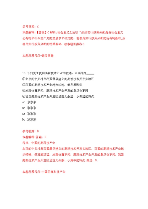 2022年01月广西玉林市应急管理局公开招考1名编外工作人员公开练习模拟卷（第5次）