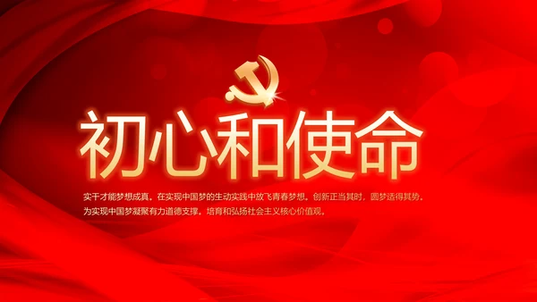 红色党支部党政党员干部大会工作总结动态PPT