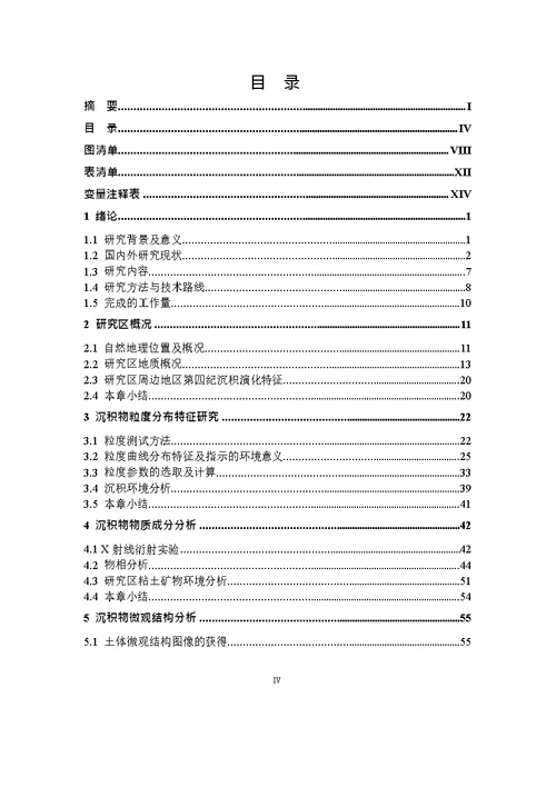 淮南矿区厚松散层结构特征及其沉积环境研究-第四纪地质学专业论文