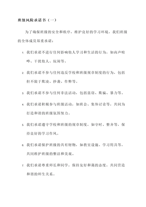班级风险承诺书