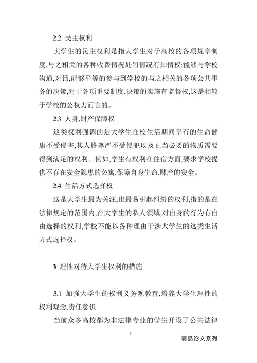 理性对待大学生权利