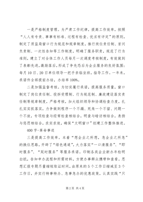 信息所服务窗口先进事迹材料 (2).docx