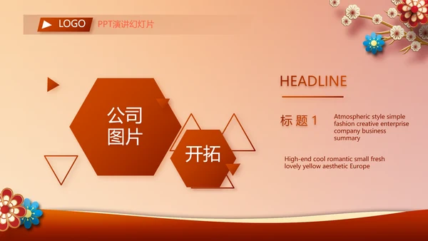 红色中国风零食产品介绍宣传动态PPT模板