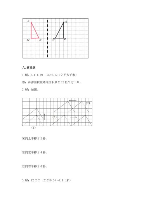 小学四年级下册数学期末测试卷及完整答案【全优】.docx