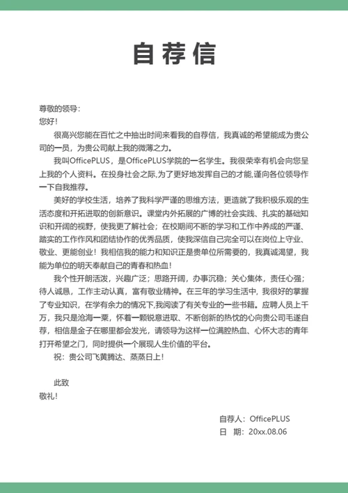 时尚整套个人简历模板