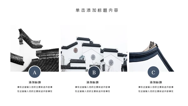 中国风古典古建筑文化徽派建筑PPT模板
