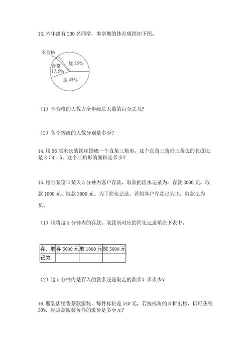 六年级小升初数学应用题50道及答案（基础提升）