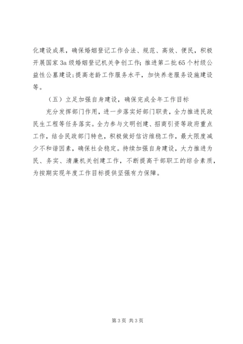 民政局XX年工作计划范文 (2).docx