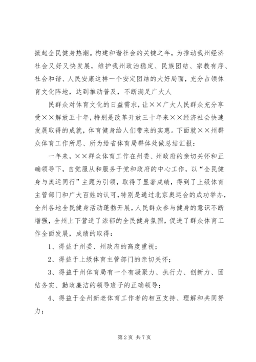 体育局关于群众体育工作总结.docx
