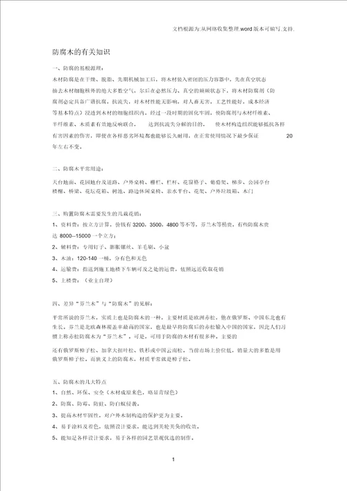 防腐木相关知识