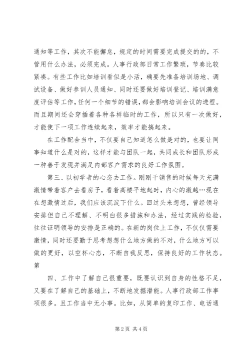 学习“工匠精神”心得体会 (3).docx