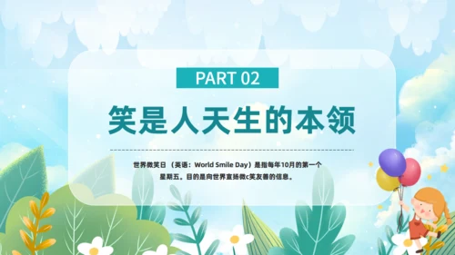 露出笑脸国际微笑日世界通用PPT模板