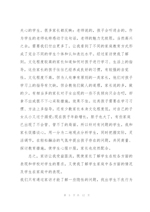 教师家访效果心得体会5篇.docx