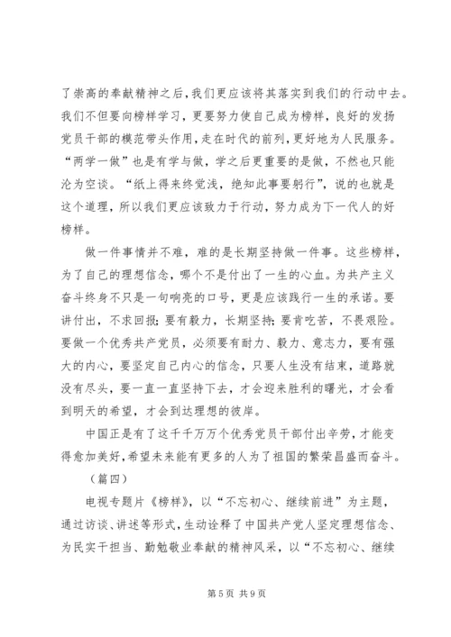 学习榜样心得体会六篇.docx