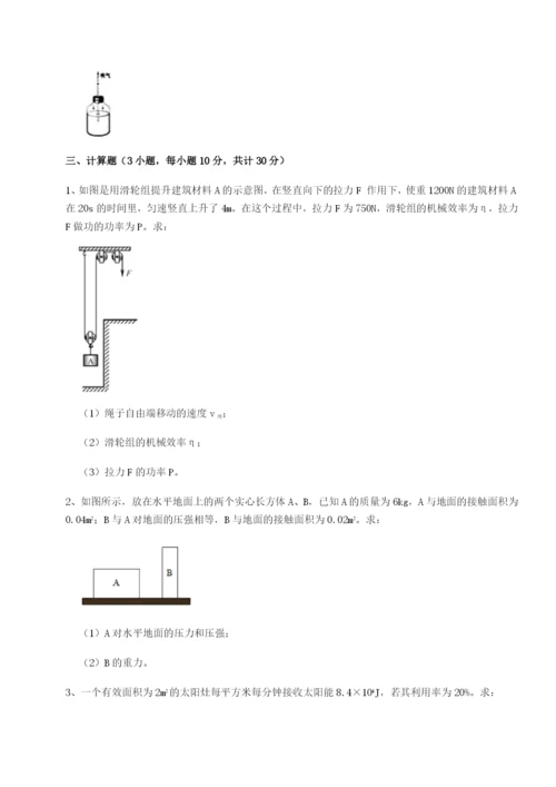 滚动提升练习河北师大附中物理八年级下册期末考试章节测评试卷（含答案详解）.docx
