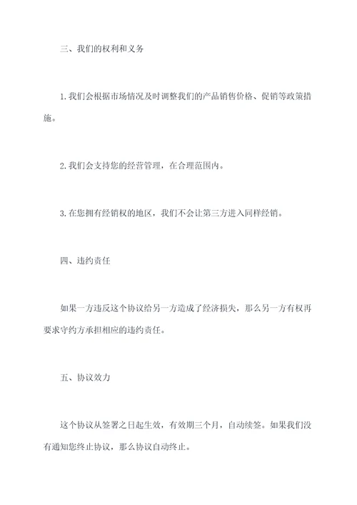 食品经销商授权委托书