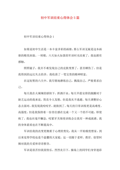 初中军训结束心得体会5篇.docx