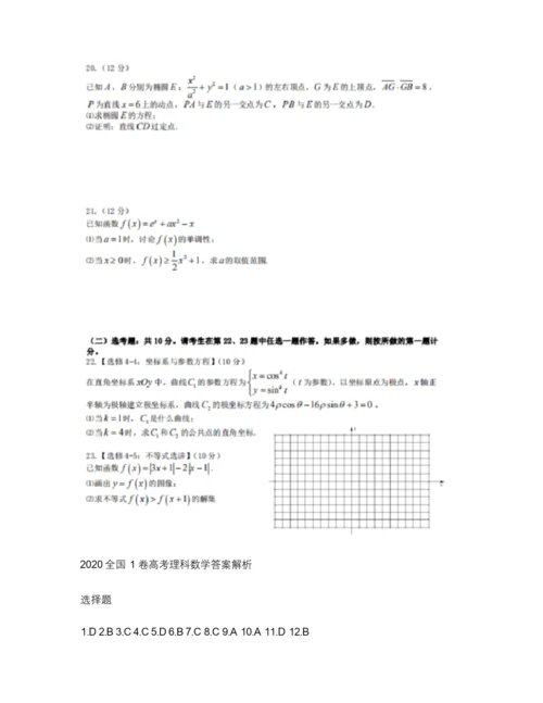 2020年江西高考理科数学试题及答案解析3.docx