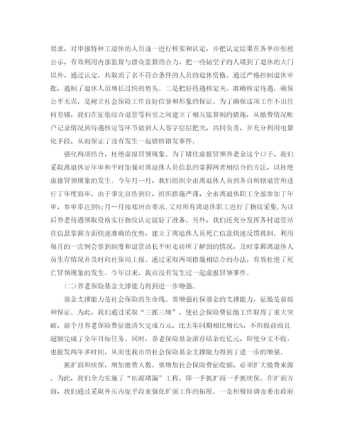 精编之养老保险年度工作总结范文.docx