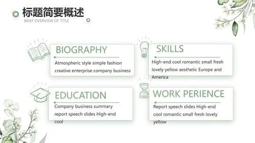 绿色清新美容护肤皮肤管理动态PPT