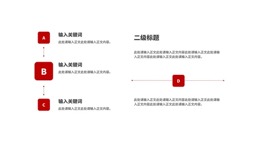 简约风红色几何个人年终工作总结汇报PPT模板