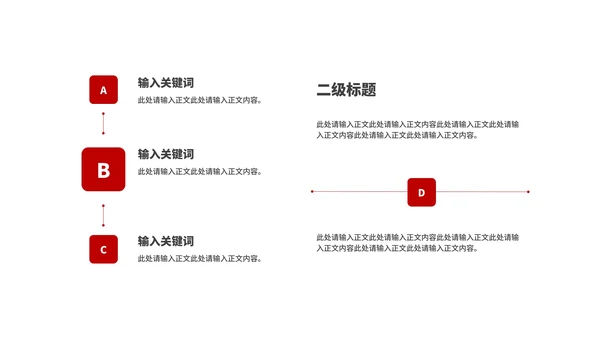 简约风红色几何个人年终工作总结汇报PPT模板