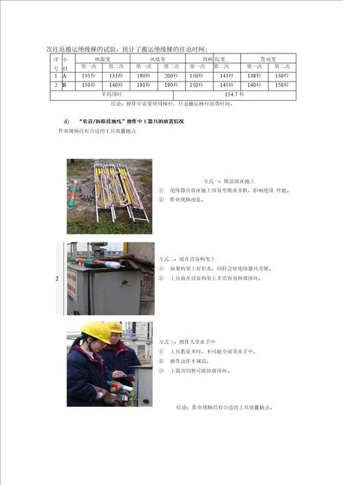 研制多功能操作工具车QC成果