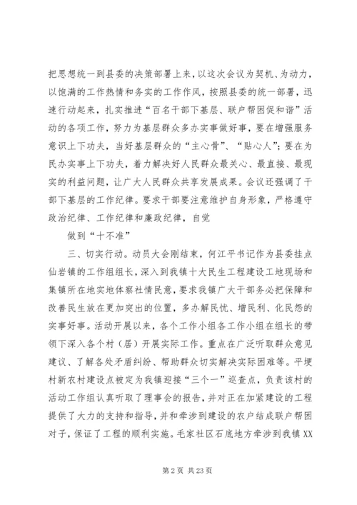 仙岩镇“百名干部下基层,联户帮困促和谐”活动工作汇报.docx