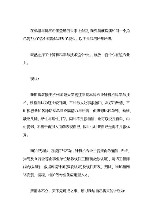 大学生职业规划策划书