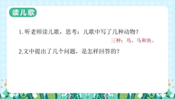 统编版一年级语文上册语文园地六（教学课件）
