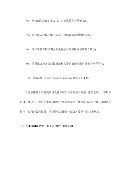 碳纤维复合材料IPO上市咨询最新政策募投可研细分市场调查综合解决方案